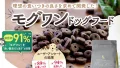 モグワンドッグフード