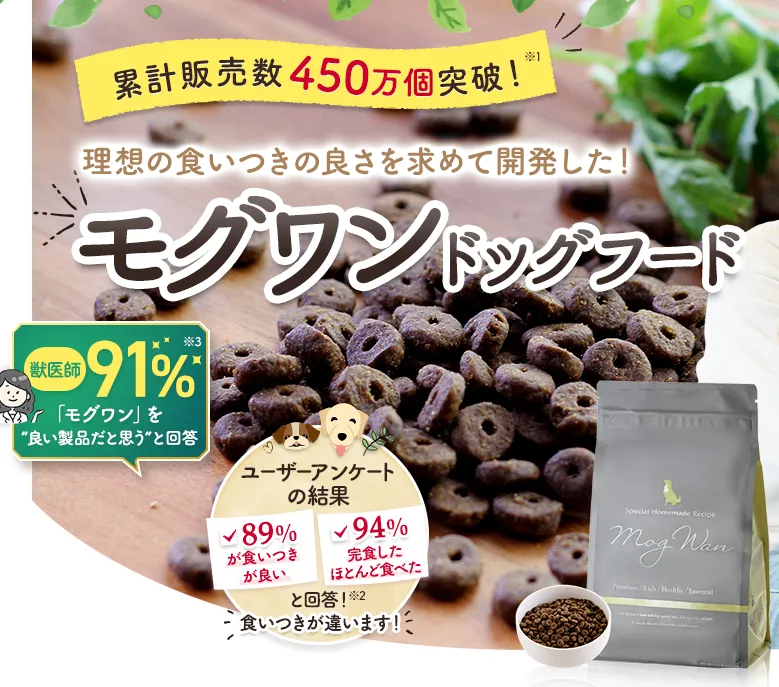 モグワンドッグフード